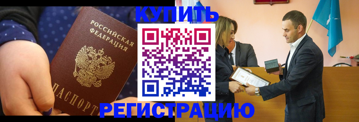 прописка 2025 в Нелидово