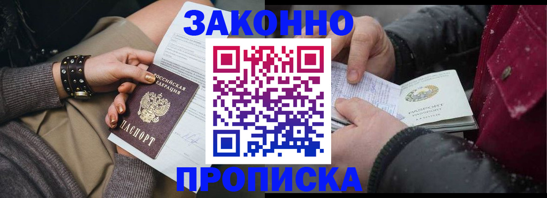 прописка регистрация в Нелидово