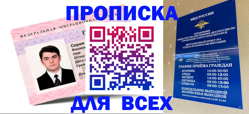временная регистрация в квартире в Нелидово
