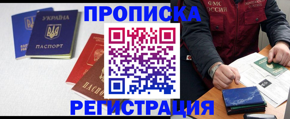 прописка ребенка в Нелидово