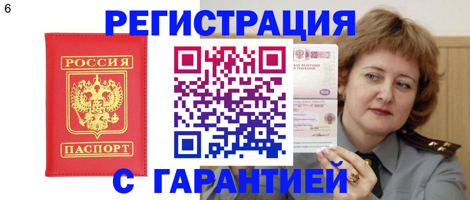 временная регистрация собственник в Нелидово