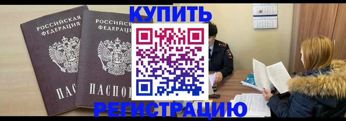 прописка для кредита в Нелидово