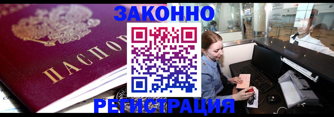 временная регистрация недорого в Нелидово